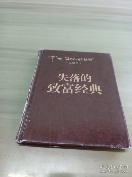 失落的致富经典