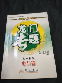 龙门专题初中物理新课标 电与磁