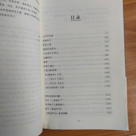 王小波全集（第十卷 未竟稿）：黑铁时代