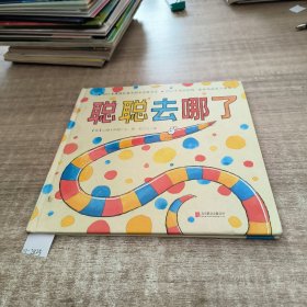 聪聪去哪了：暖房子游乐园