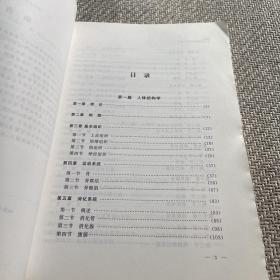 基础医学与临床医学（一）