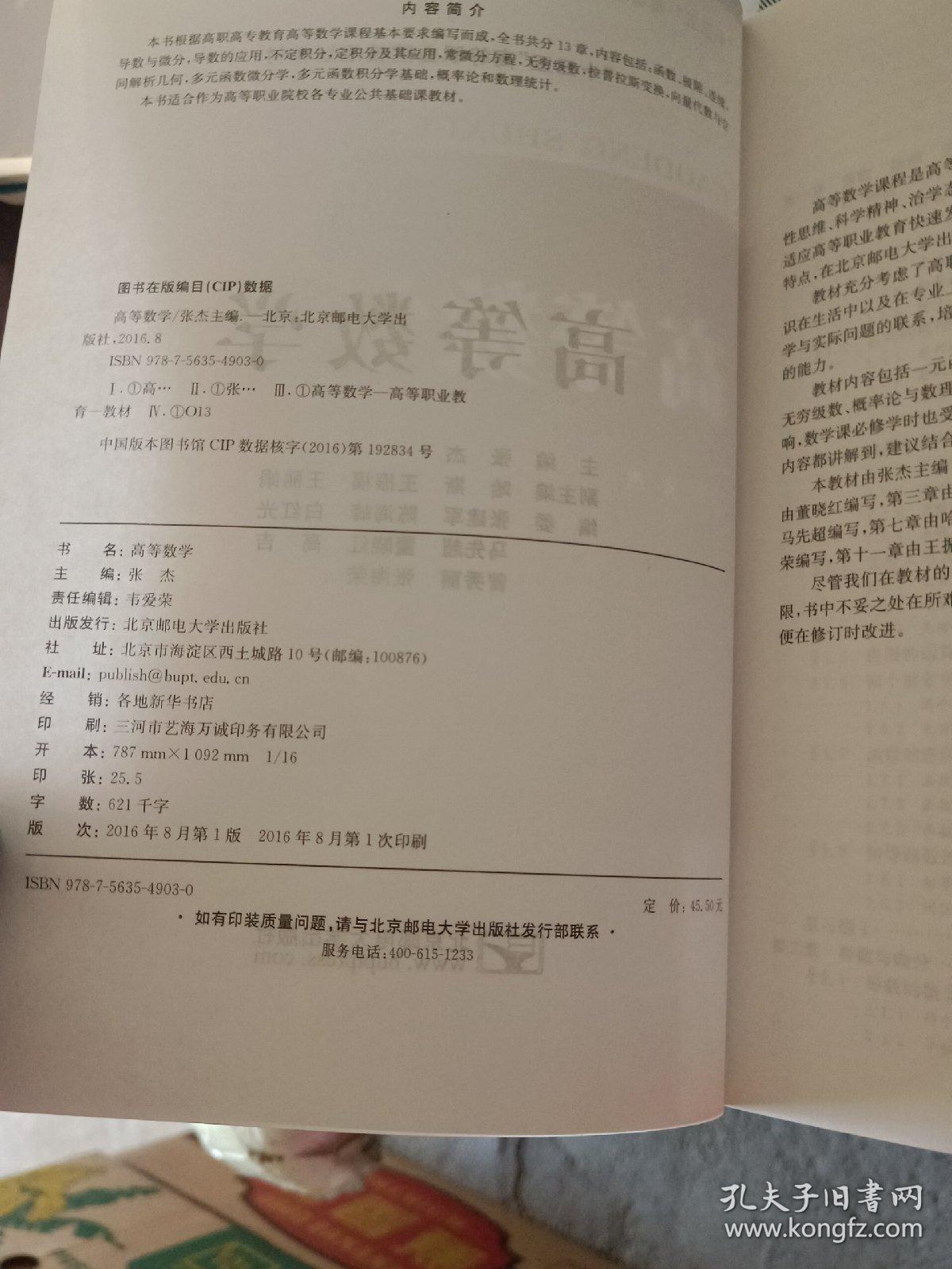 高等数学