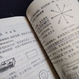 小学课本地理上