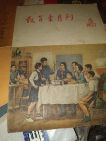 教育半月刊1957年第8期