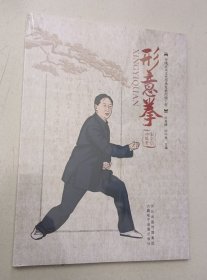 形意拳