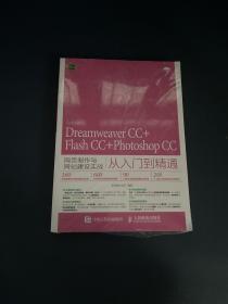 Dreamweaver CC+Flash CC+Photoshop CC网页制作与网站建设实战从