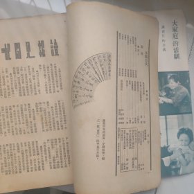 民国《明星半月刊》第二卷第三期