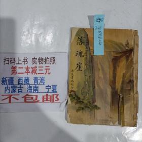 落魂崖