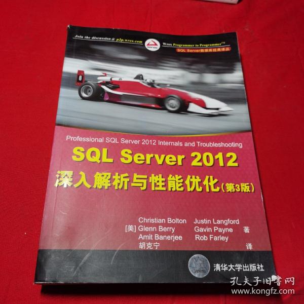 SQL Server 数据库经典译丛：SQL Server 2012 深入解析与性能优化（第3版）