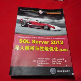 SQL Server 数据库经典译丛：SQL Server 2012 深入解析与性能优化（第3版）