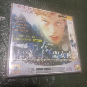 VCD 圣女贞德 未开封/仓碟36