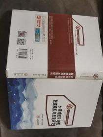 时间域航空电磁数值模拟与反演研究/中南大学地球科学学术文库.