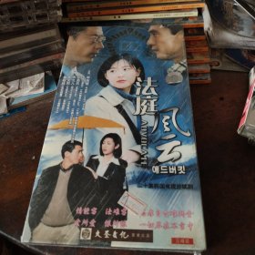 DVD 法庭风云 韩剧盒装3碟。未拆封