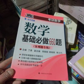 2023 考研数学基础必做660题