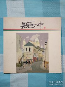 巴黎叙情：吴冠中画展