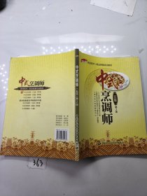 1+X职业技术·职业资格培训教材：中式烹调师（五级）（第2版）有一张光盘