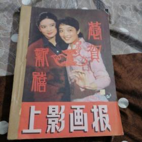 1984年上影画报（1—12）