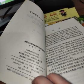 铁路行车惯性事故的处理及防范