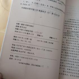 中华人民共和国刑法释义·2004年第2版——中华人民共和国法律释义丛书