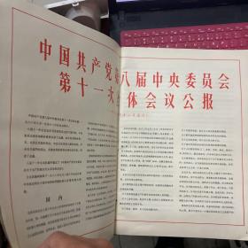 人民画报 1966年第九期 特大号(两附页均在)