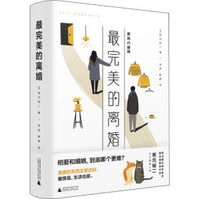 的离婚【正版新书】