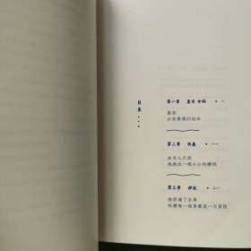 中国人的历史：诸神的踪迹