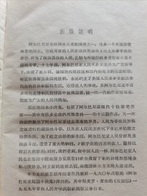 老版外国文学名著 作家出版社 1961年1版1印《阿尔巴尼亚短篇小说集》大32开精装厚册 精美装帧品好