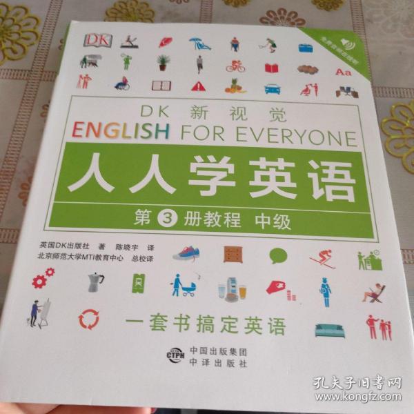 中级教程/DK新视觉 English for Everyone 人人学英语第3册