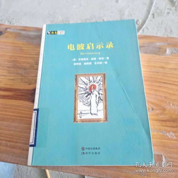 房龙手绘图画珍藏本：电波启示录