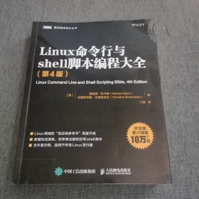 Linux命令行与shell脚本编程大全（第4版）