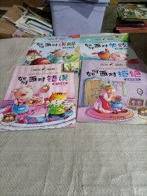 挫折教育绘本（全6册）如何面对误解/如何面对失去/如何面对错误/如何面对失败/如何面对自卑/如何