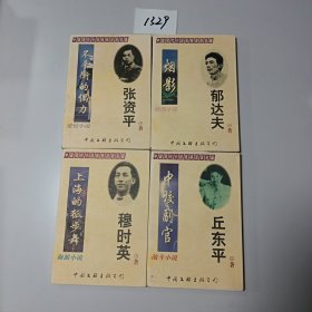 中国现代小说风格流派名篇（4册合售）