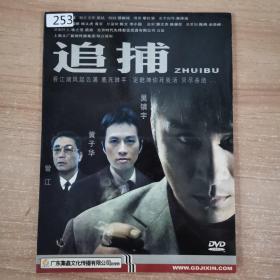 253影视光盘DVD:追捕      一张光盘 简装