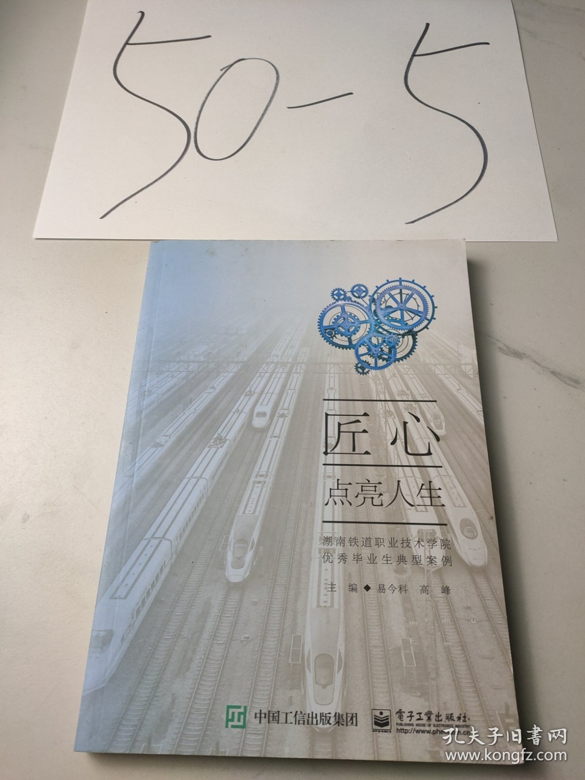 匠心点亮人生——湖南铁道职业技术学院优秀毕业生典型案例