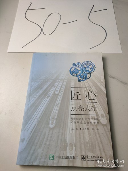 匠心点亮人生——湖南铁道职业技术学院优秀毕业生典型案例