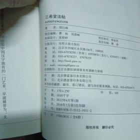 三希堂法帖(全6册)