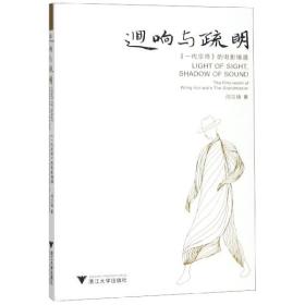 回响与疏明：《一代宗师》的电影境遇