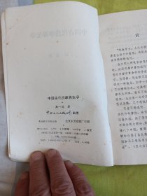 中国古代房事养生学