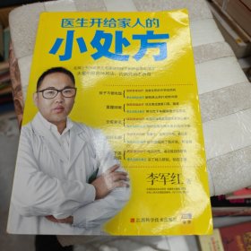 《医生开给家人的小处方》