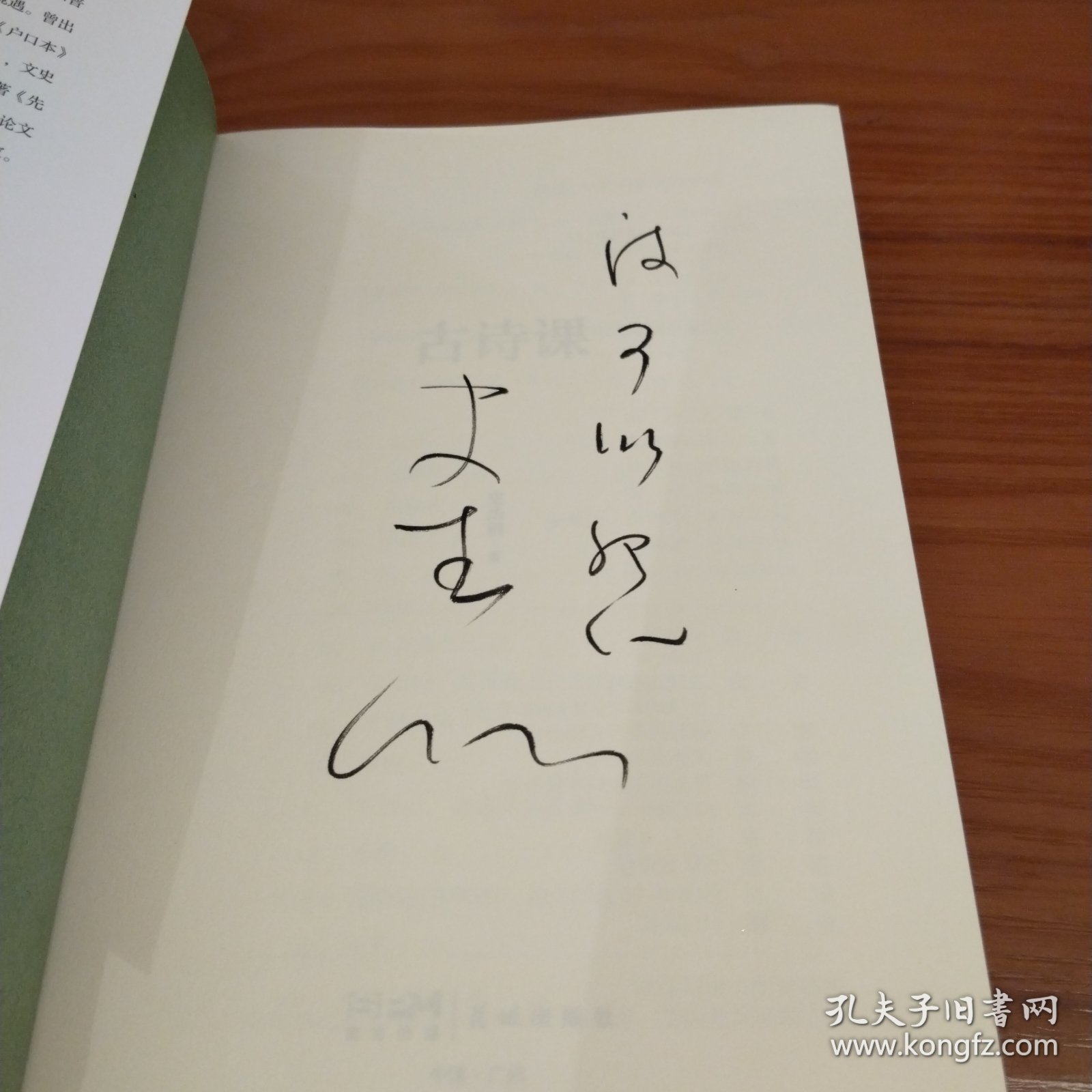 古诗课 题词签名本（收录小学生新课标必背古诗75首，从诗人故事到历史背景，掌握记忆诀窍）