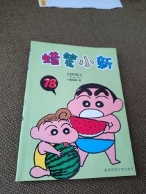 蜡笔小新（全32册）