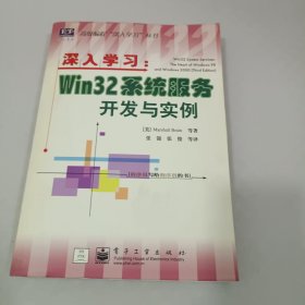 深入学习 Win32系统服务开发与实例 含盘