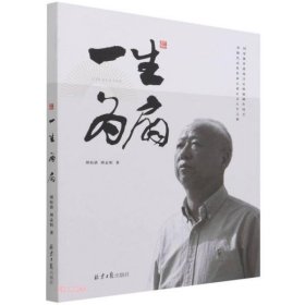 一生為扇劉衍清 劉志恒