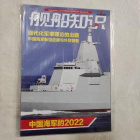 舰船知识杂志2023年2月总第521期