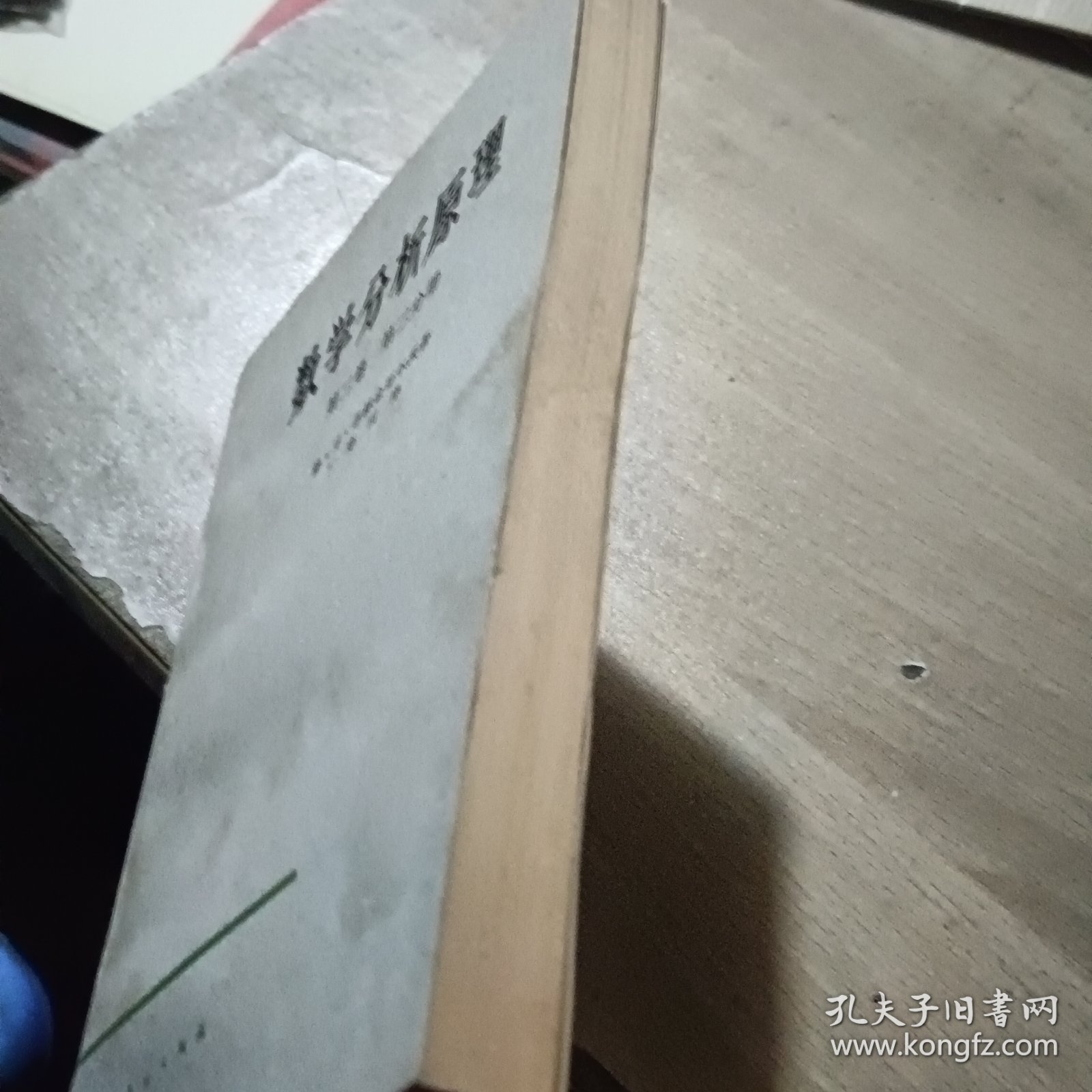 数学分析原理 第二卷第二分册
