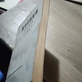 数学分析原理 第二卷第二分册
