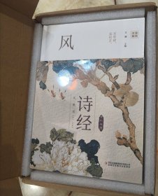 诗经：风雅颂(全3册）