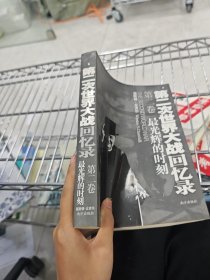 第二次世界大戰(zhàn)回憶錄第二卷