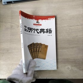 中国历代典籍