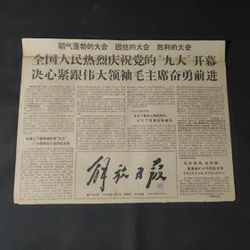 老报纸:1969年，剪报4份